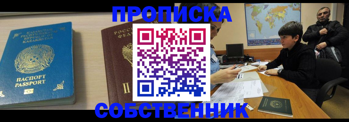 прописка для работы в Ижевске