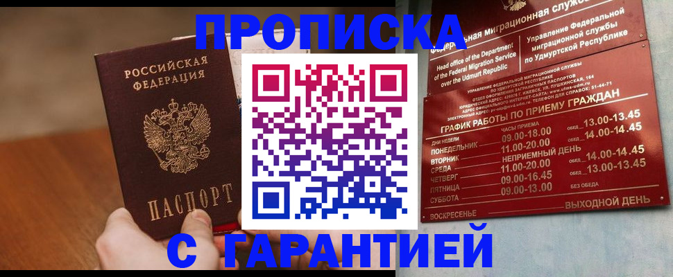 временная регистрация недорого в Ижевске
