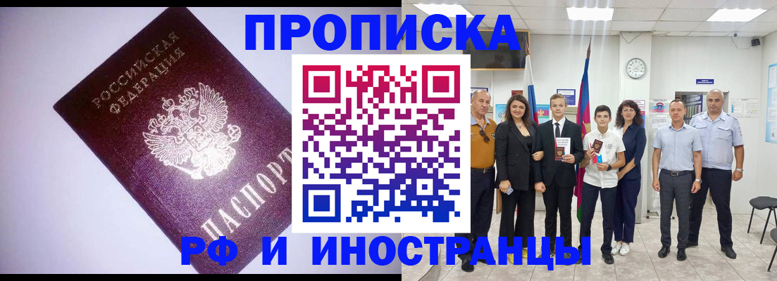 прописка паспорт в Ижевске